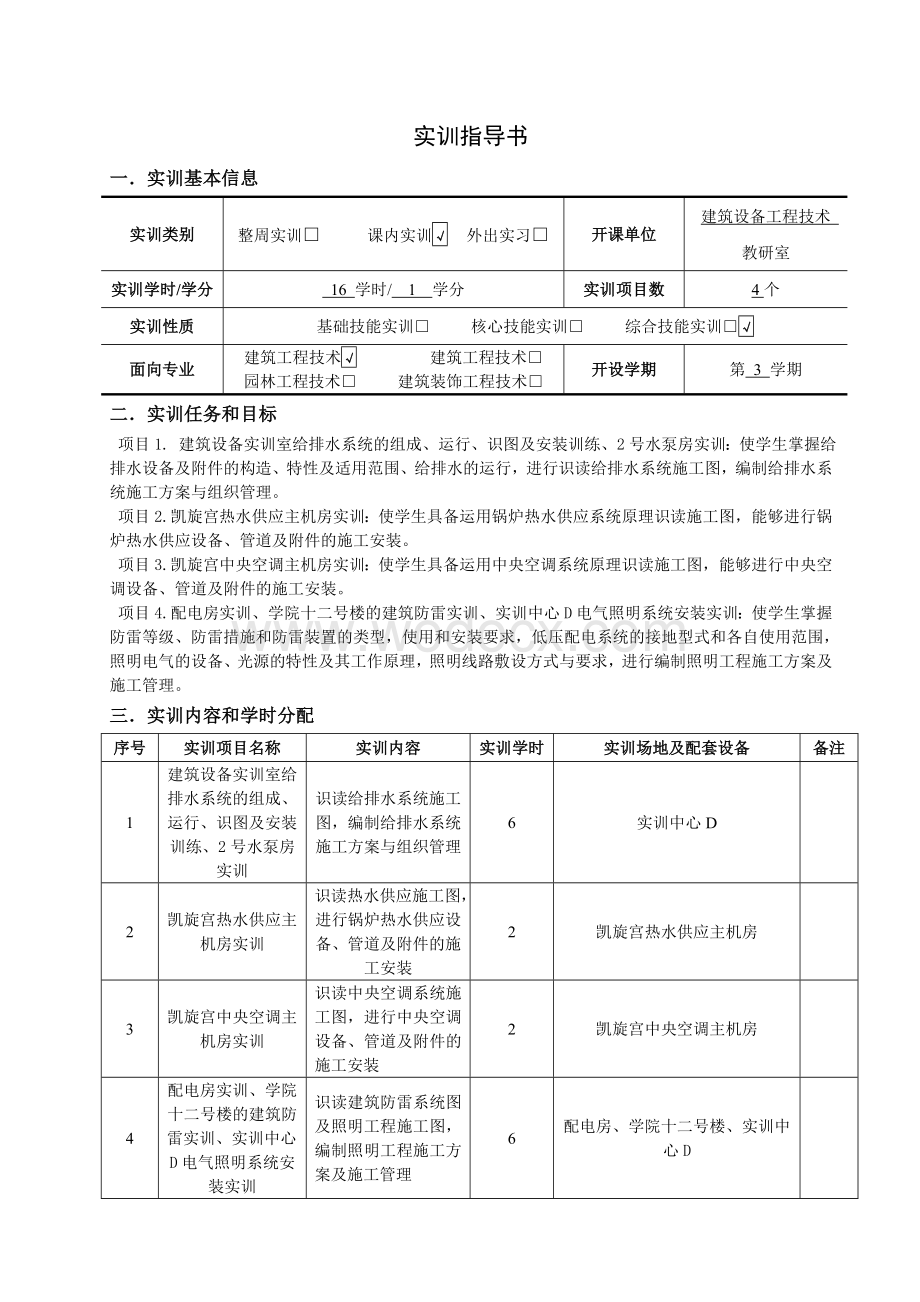 建筑设备与识图实训指导书.doc_第2页