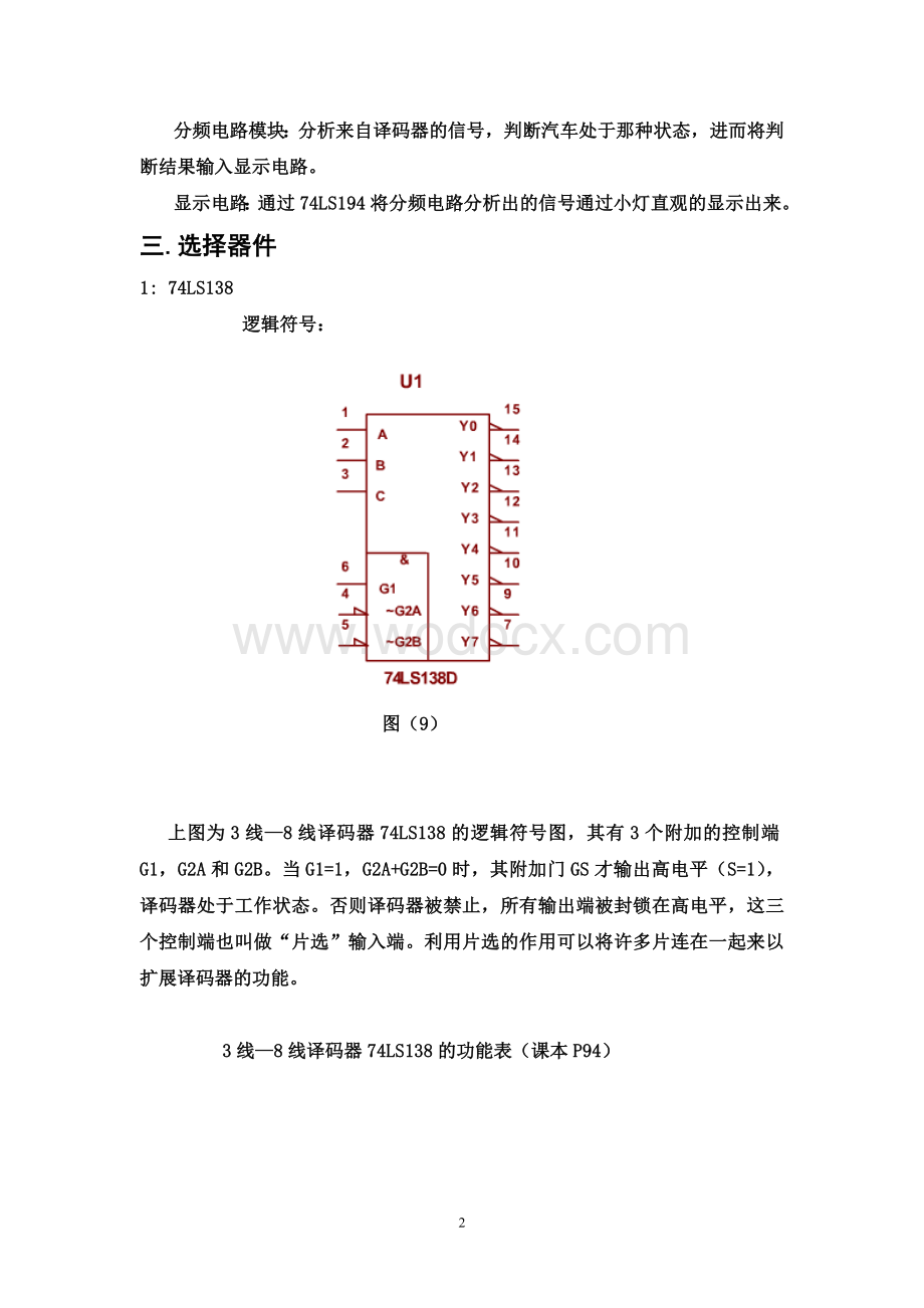 汽车尾灯控制电路的设计.doc_第2页