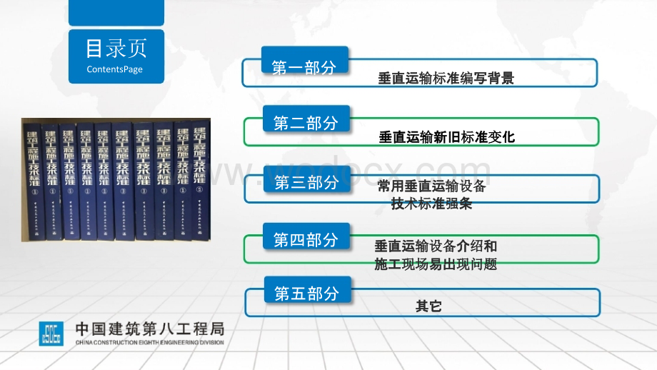 施工现场常用垂直运输设备施工技术标准培训宣贯.pptx_第2页