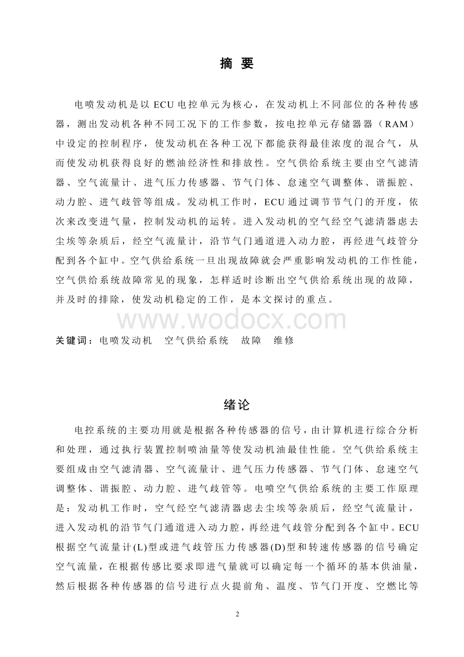 汽车发动机进气系统的故障与维修.doc_第2页