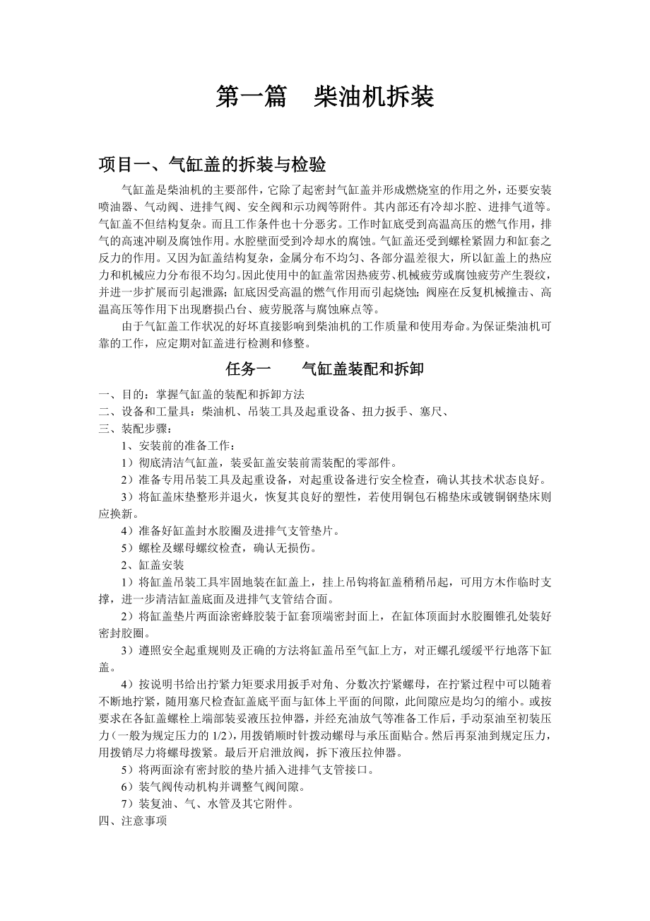 柴油机拆装与操作实训指导书.doc_第2页