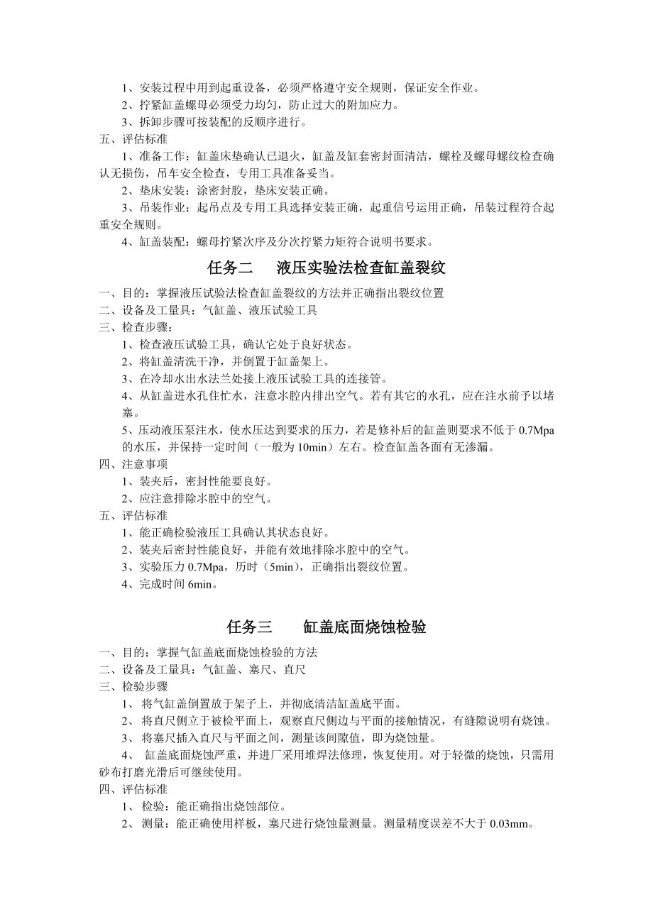 柴油机拆装与操作实训指导书.doc_第3页