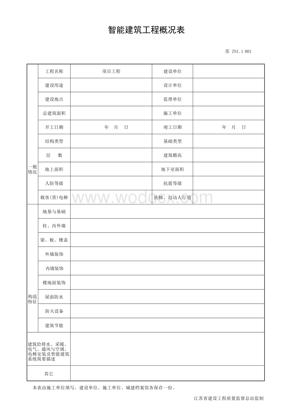 江苏房屋建筑工程资料智能建筑部分.docx_第3页