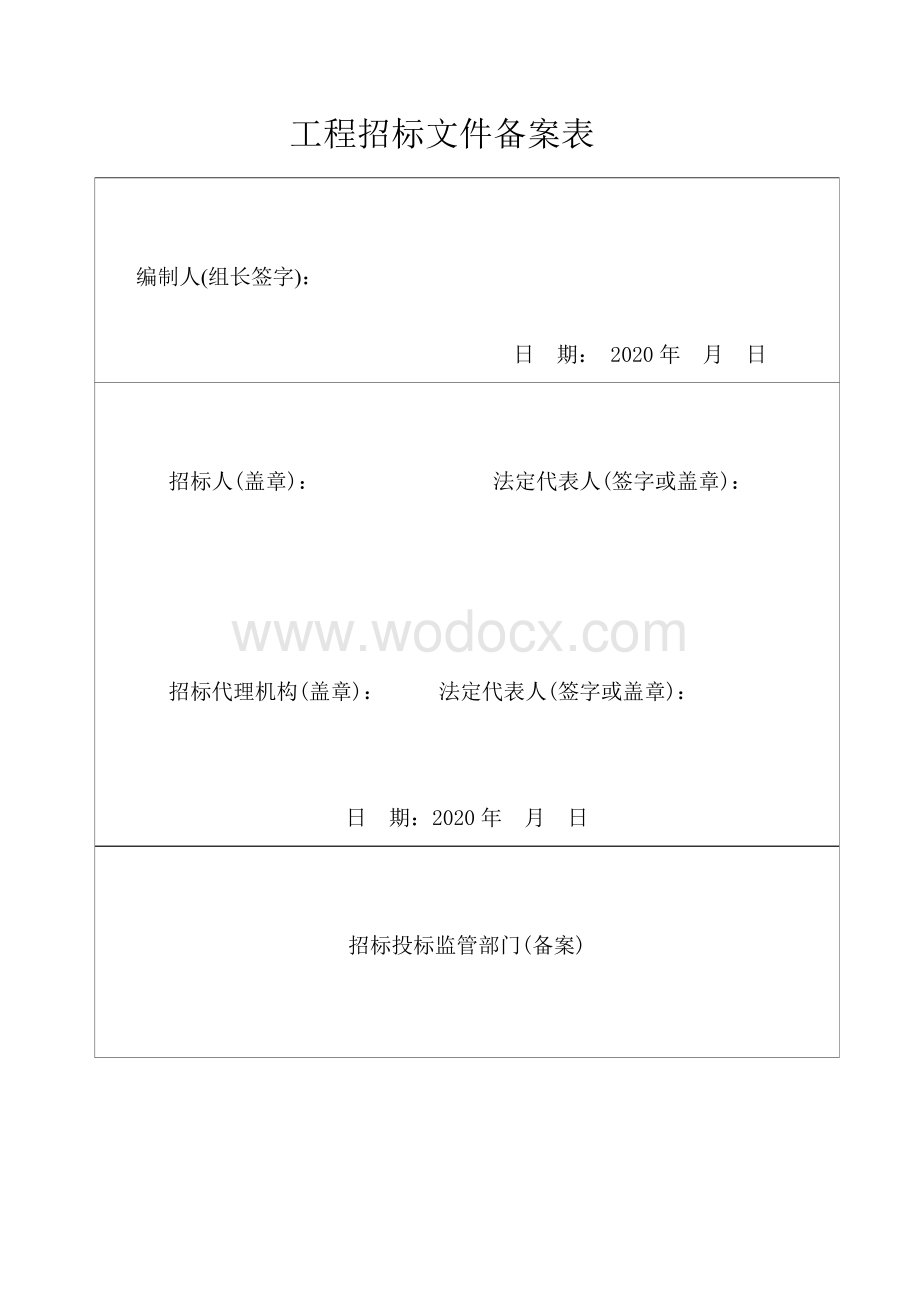 初级中学宿舍楼加固工程施工招标文件.pdf_第3页