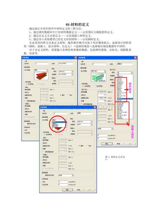 Midas迈达斯教程及使用手册.pdf