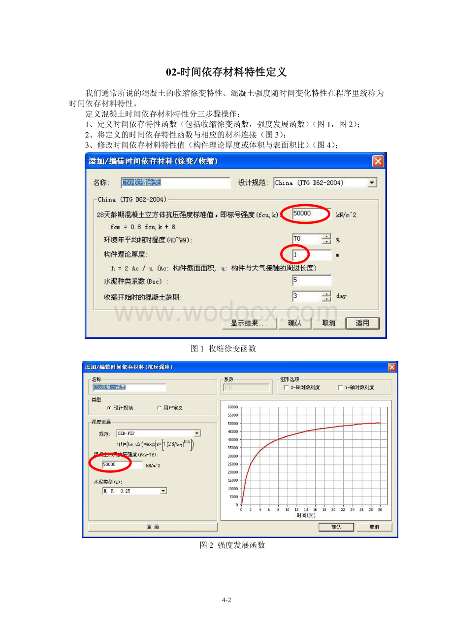 Midas迈达斯教程及使用手册.pdf_第2页