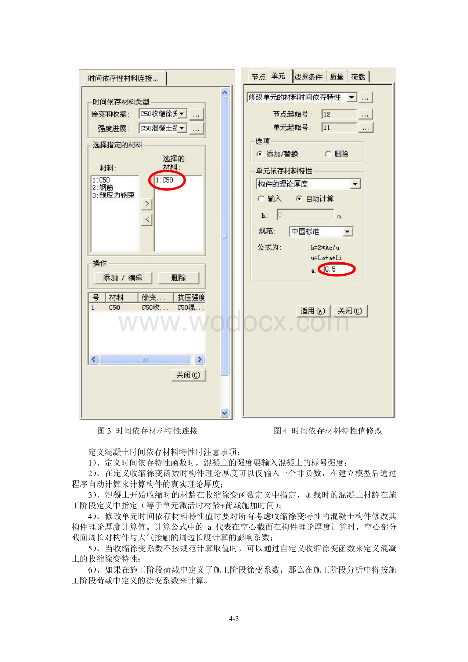 Midas迈达斯教程及使用手册.pdf_第3页