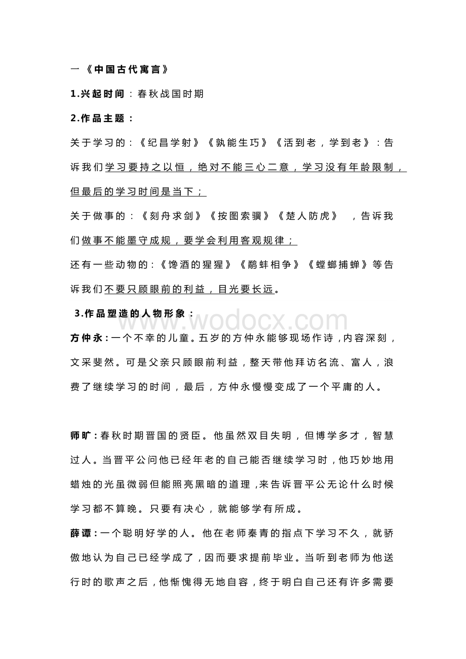 部编小学语文三年级下册：《快乐读书吧》知识点整理.docx_第1页