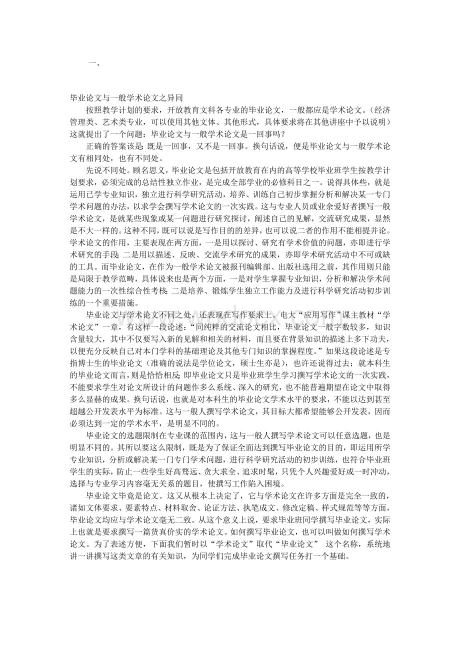 与一般学术论文之异同.doc_第1页