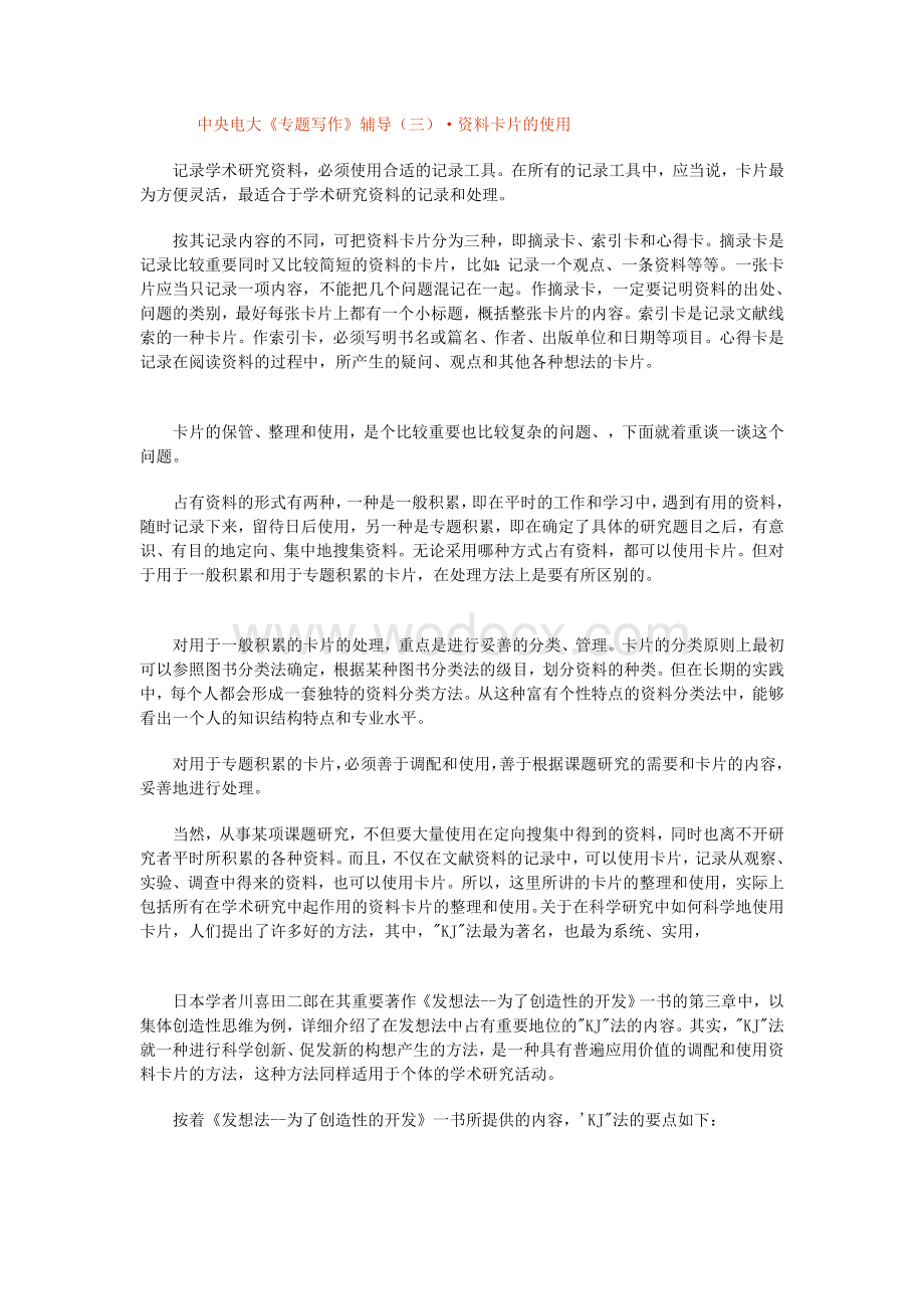 与一般学术论文之异同.doc_第2页