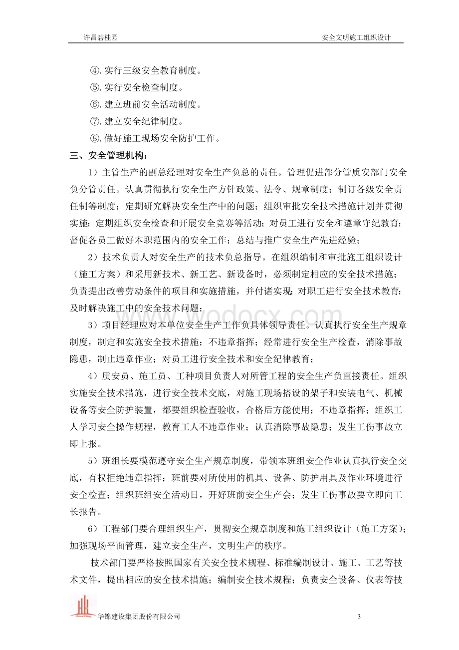 许昌碧桂园安全文明施工组织设计.doc_第3页