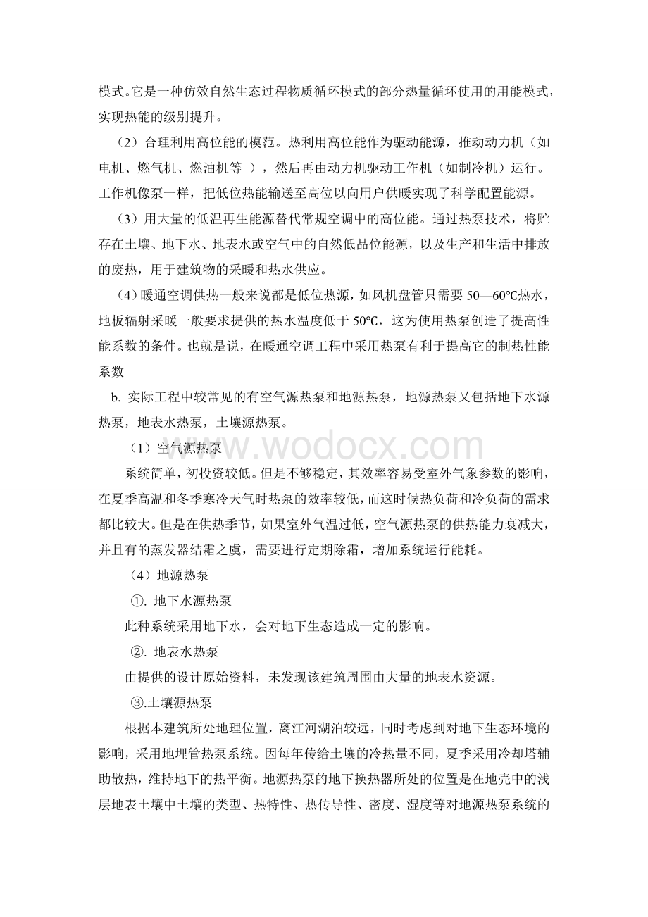 热能与动力工程热泵.doc_第3页