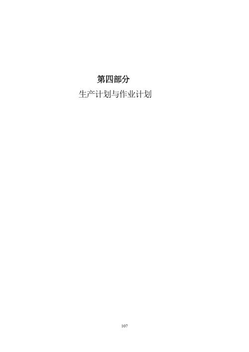 生产计划与作业计划.doc