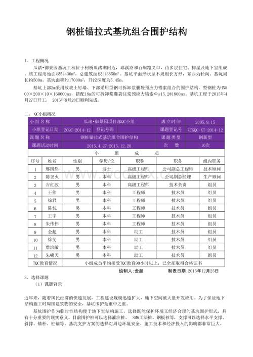 钢桩锚拉式基坑组合围护结构.docx