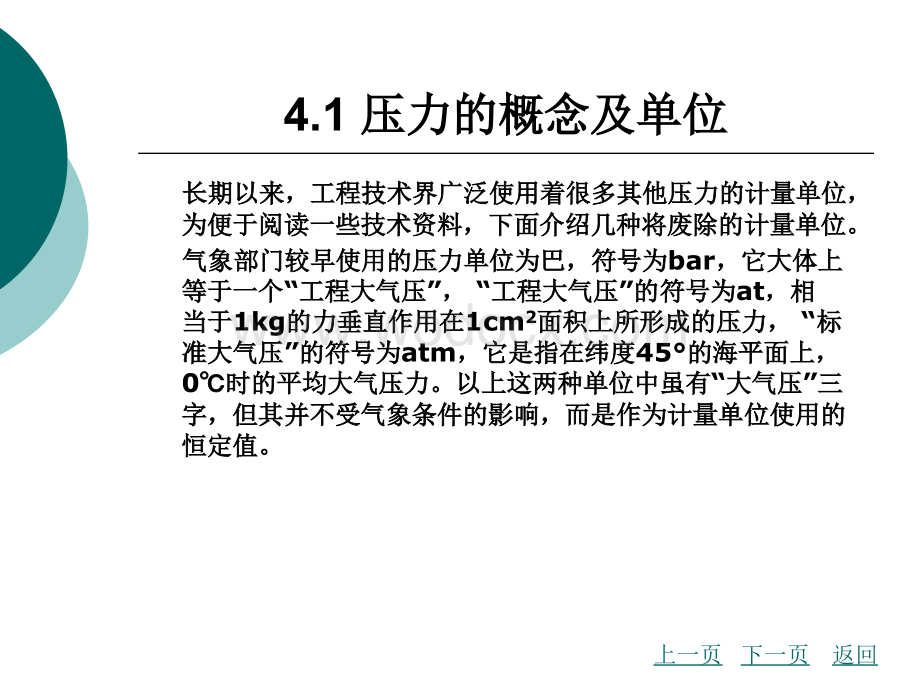 第4章 汽车压力传感器.ppt_第3页