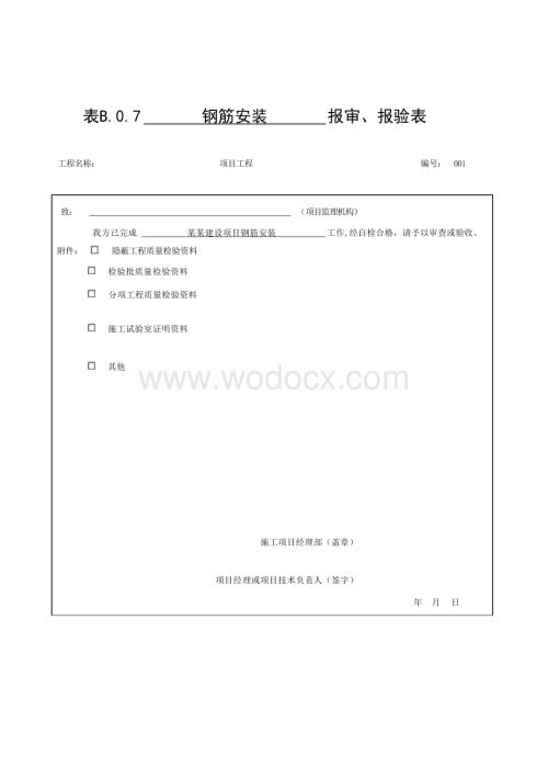 特大斜拉桥悬索桥质量资料辅助墩.docx