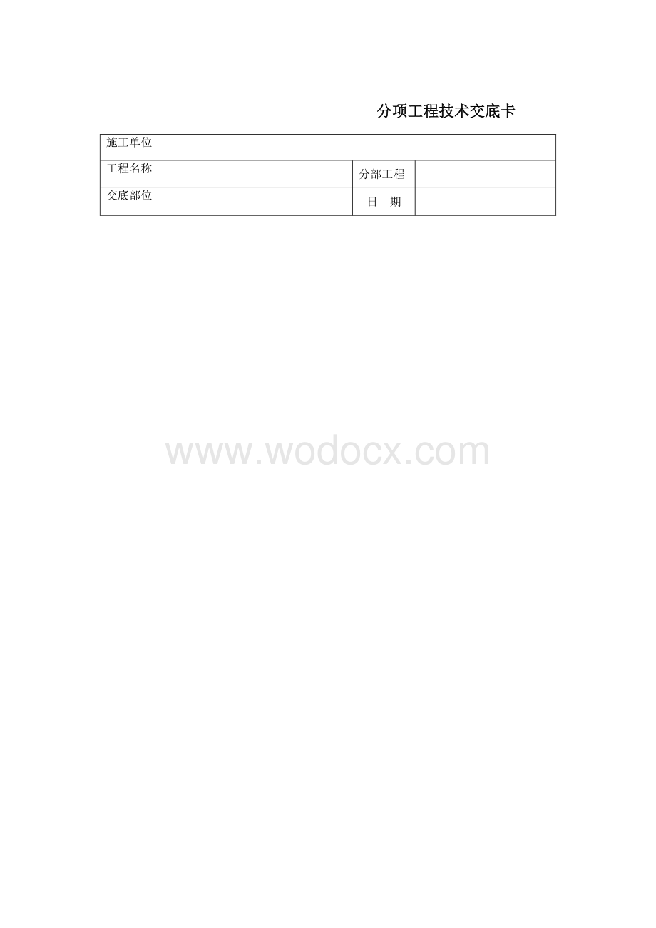 技术交底-通用-地下聚氨酯防水涂料冷作业.DOC_第3页