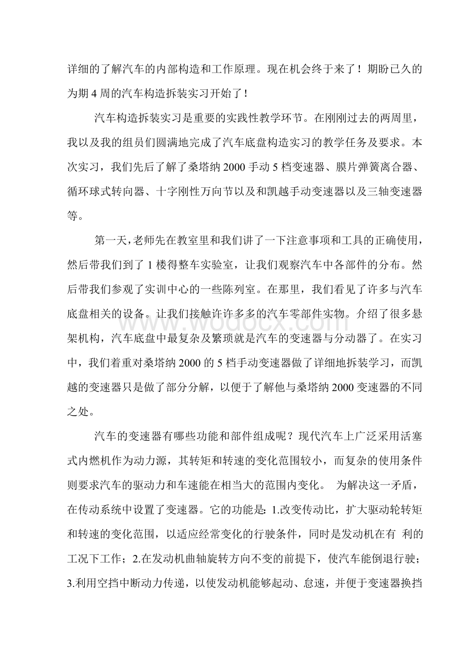 汽车底盘构造拆装实习报告.doc_第2页