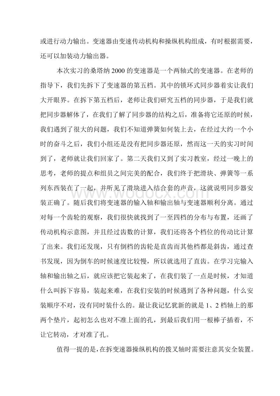 汽车底盘构造拆装实习报告.doc_第3页