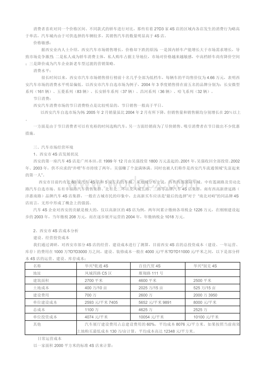 某汽车主题公园可行性分析报告.doc_第2页