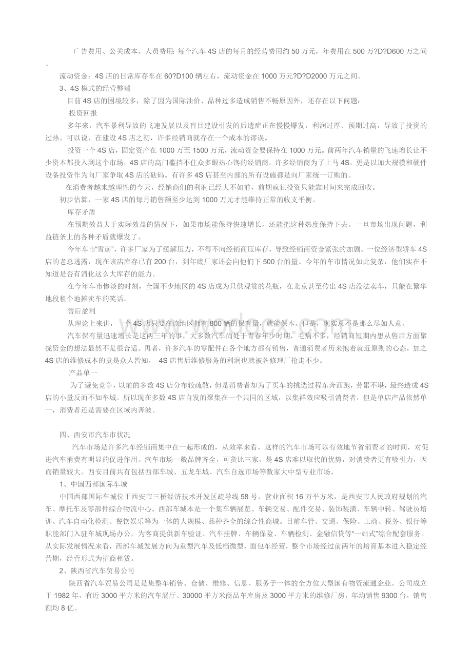 某汽车主题公园可行性分析报告.doc_第3页