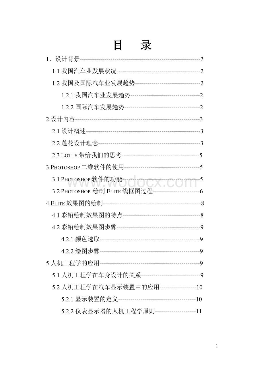 我国及国际汽车业发展趋势-.doc_第1页