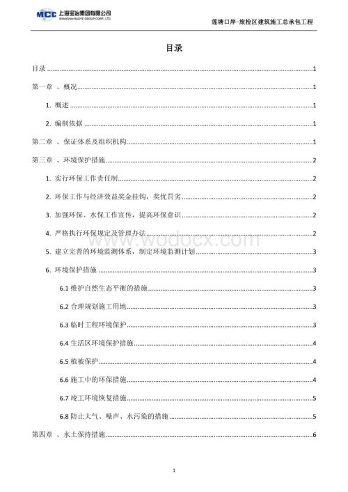 环境保护、水土保持方案.docx