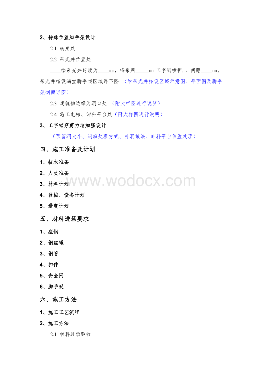 XX项目悬挑脚手架安全专项施工方案编制、审核要点.doc_第3页