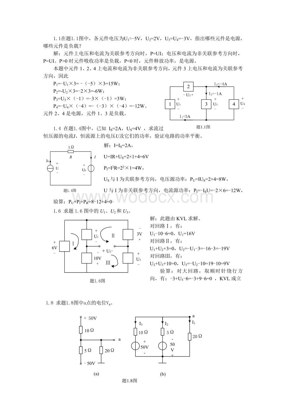 电路与模拟电子技术课后题答案[1].doc_第1页