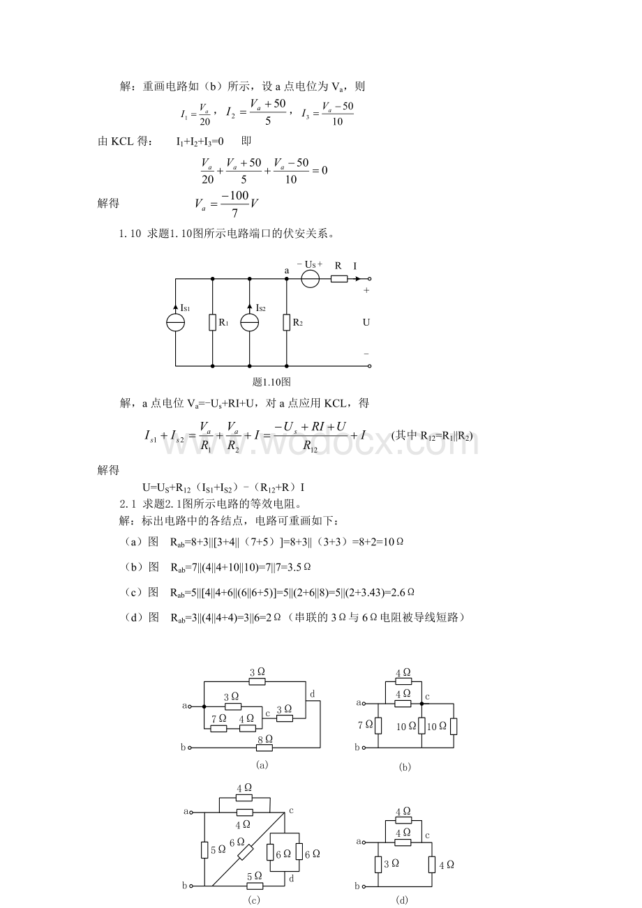 电路与模拟电子技术课后题答案[1].doc_第2页