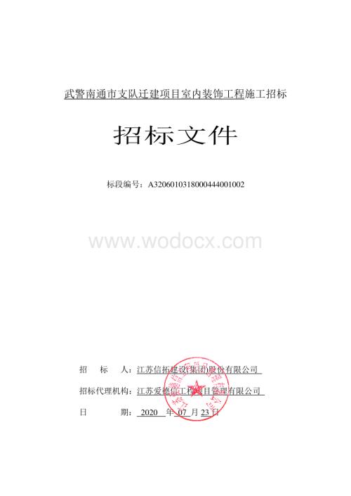 办公场所迁建室内装饰工程招标文件.pdf