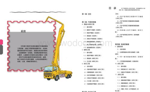 建筑工程实测实量可视化管控技术.pptx
