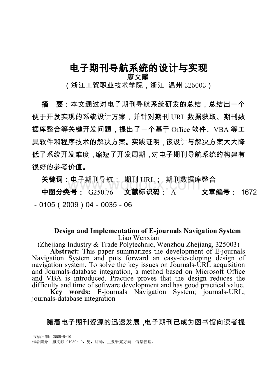 电子期刊导航系统的设计与实现.doc_第1页