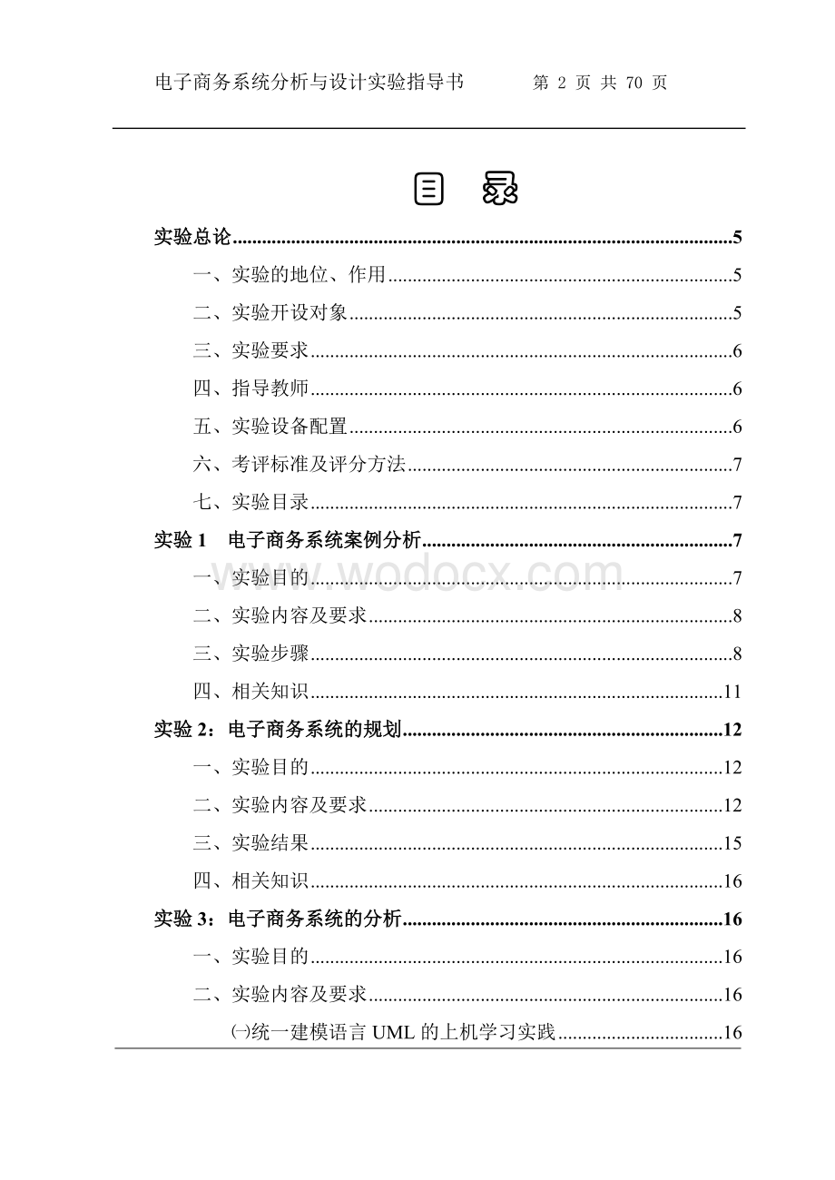 电子商务系统分析与设计实验指导书.doc_第2页