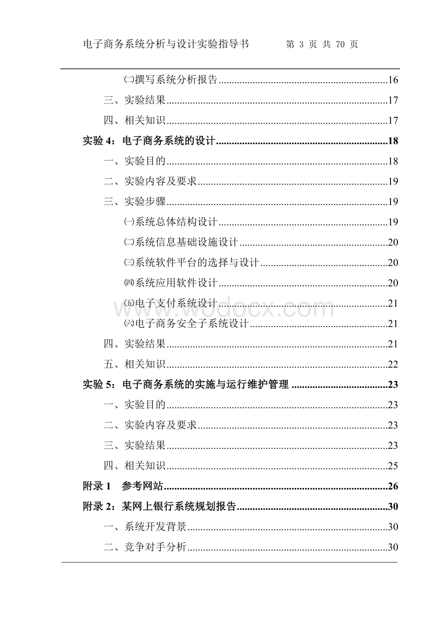 电子商务系统分析与设计实验指导书.doc_第3页