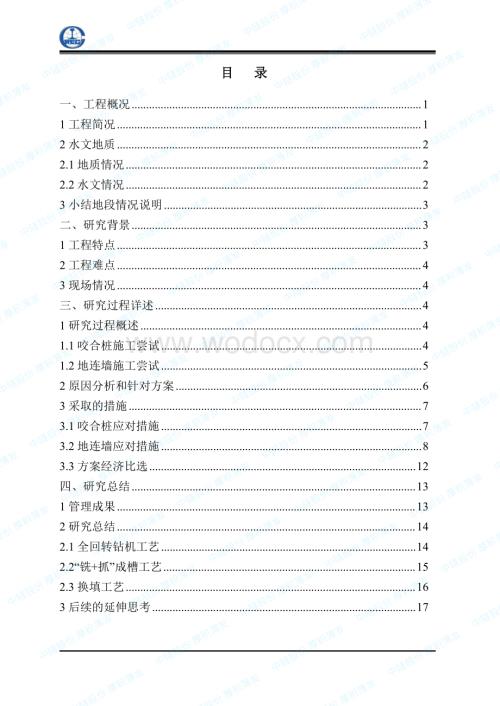 抛石层围护结构施工技术小结.pdf