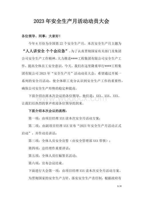 2023年安全生产月动员大会方案（含讲话）.docx