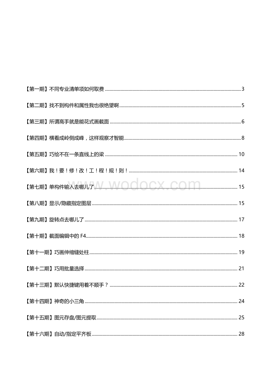 土建计量GTJ2018操作问题解答.pdf_第1页