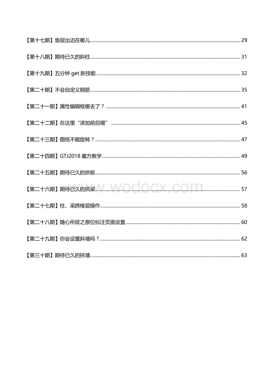 土建计量GTJ2018操作问题解答.pdf_第2页