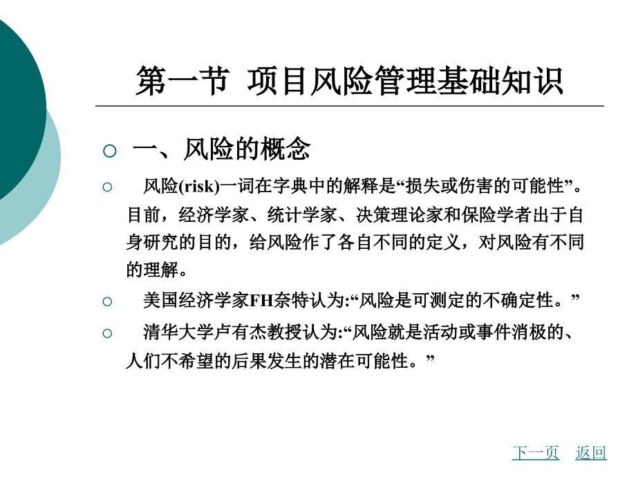 建筑工程项目风险管理培训.ppt_第2页