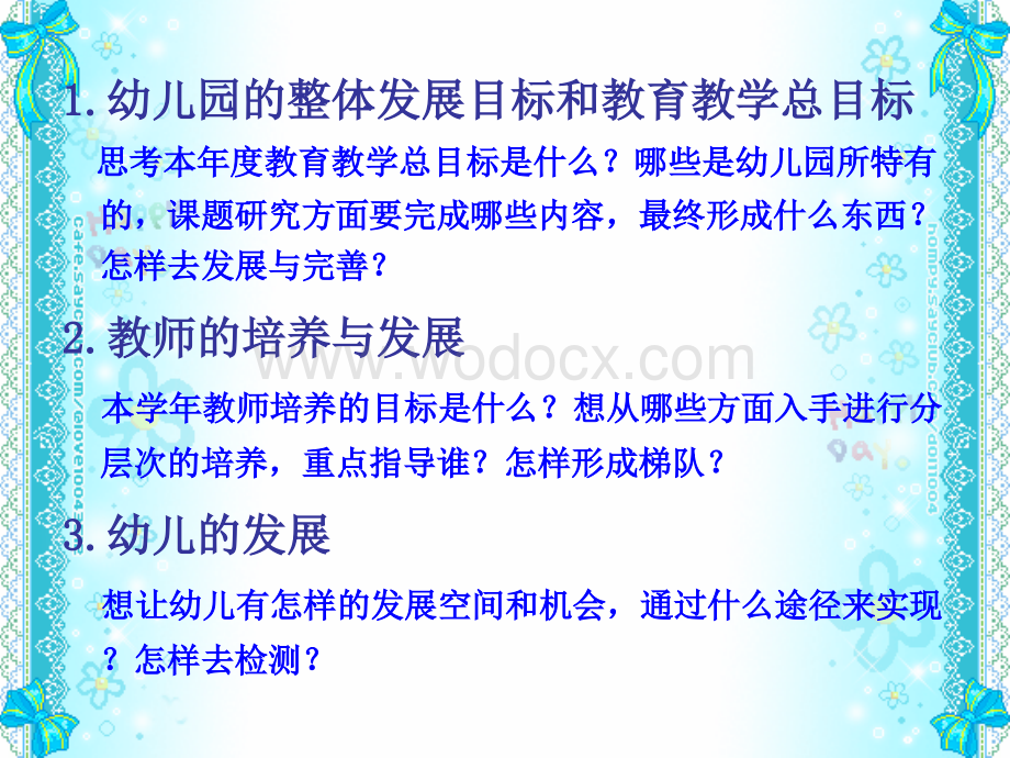 幼儿园教育教学工作计划的制订.ppt_第3页