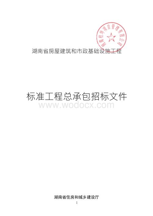 环保大道东延线兴安路口人行过街天桥设计施工EPC工程总承包项目招标文件正文.docx