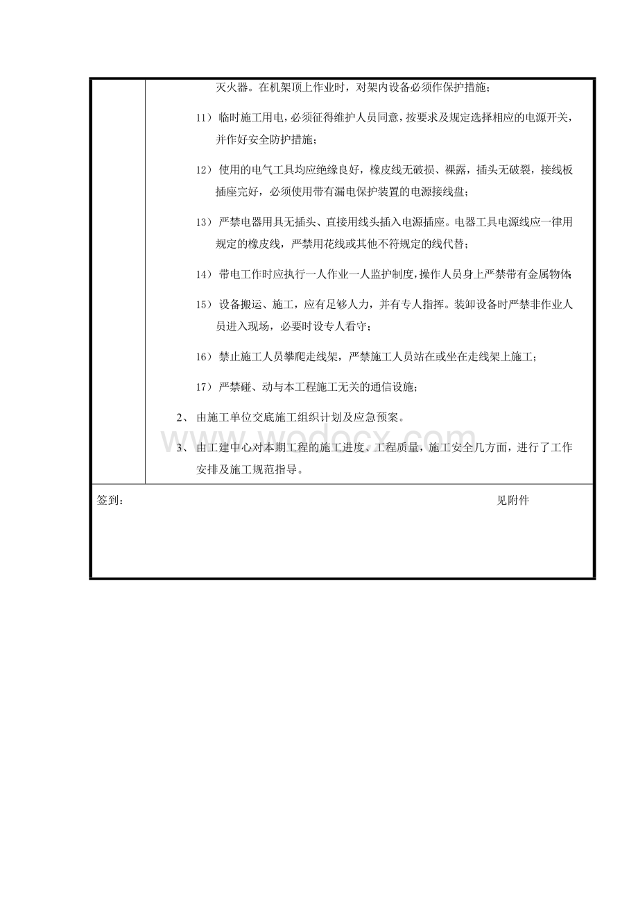 工程开工安全交底会会议纪要.doc_第2页