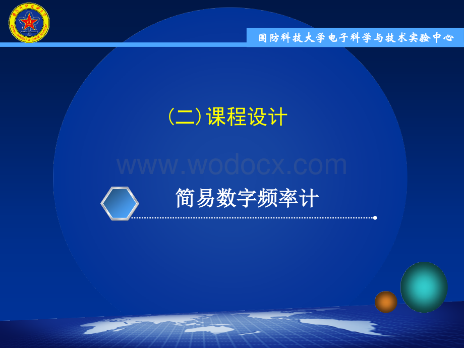 数字电路与逻辑设计.ppt_第3页