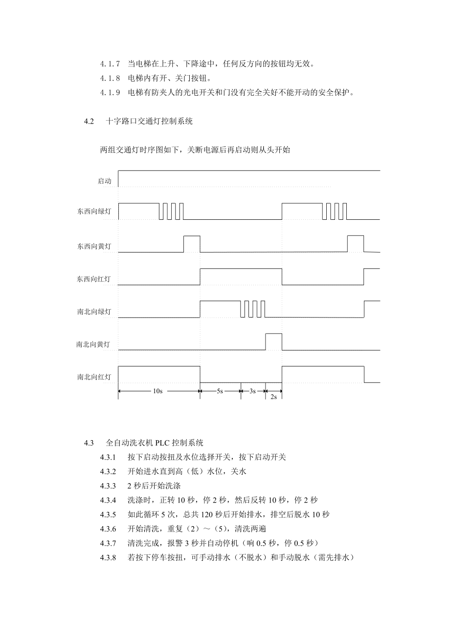 《电器与可编程控制器》实训指导书.doc_第3页