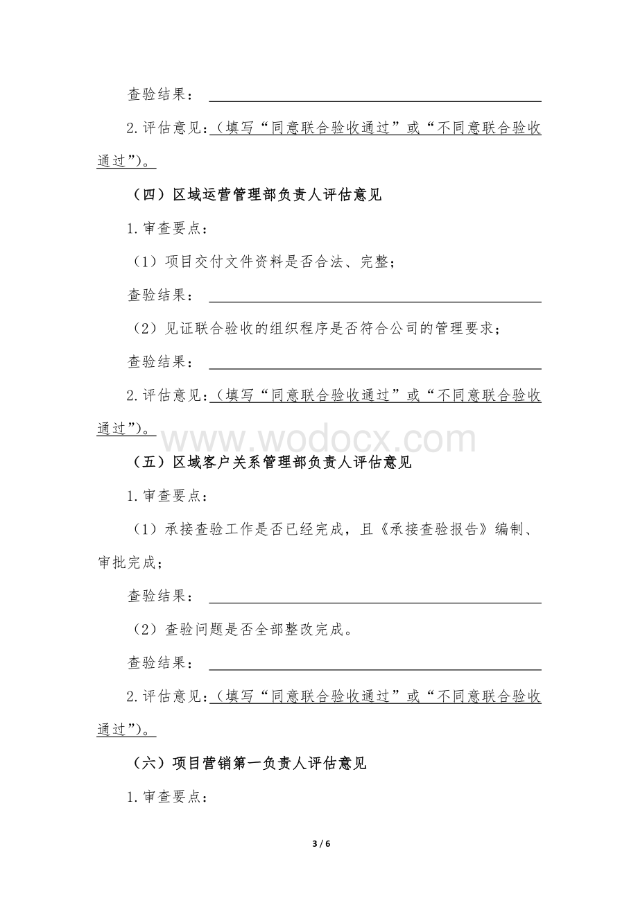 项目交付前联合验收评估会议纪要（模板）.docx_第3页