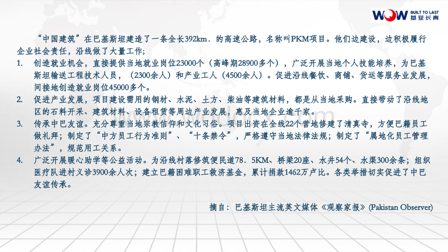 国际工程承包公共关系管理及维护.pptx_第2页