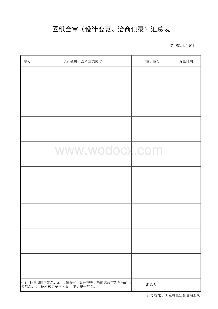 江苏工程智能建筑质量控制资料.docx_第1页