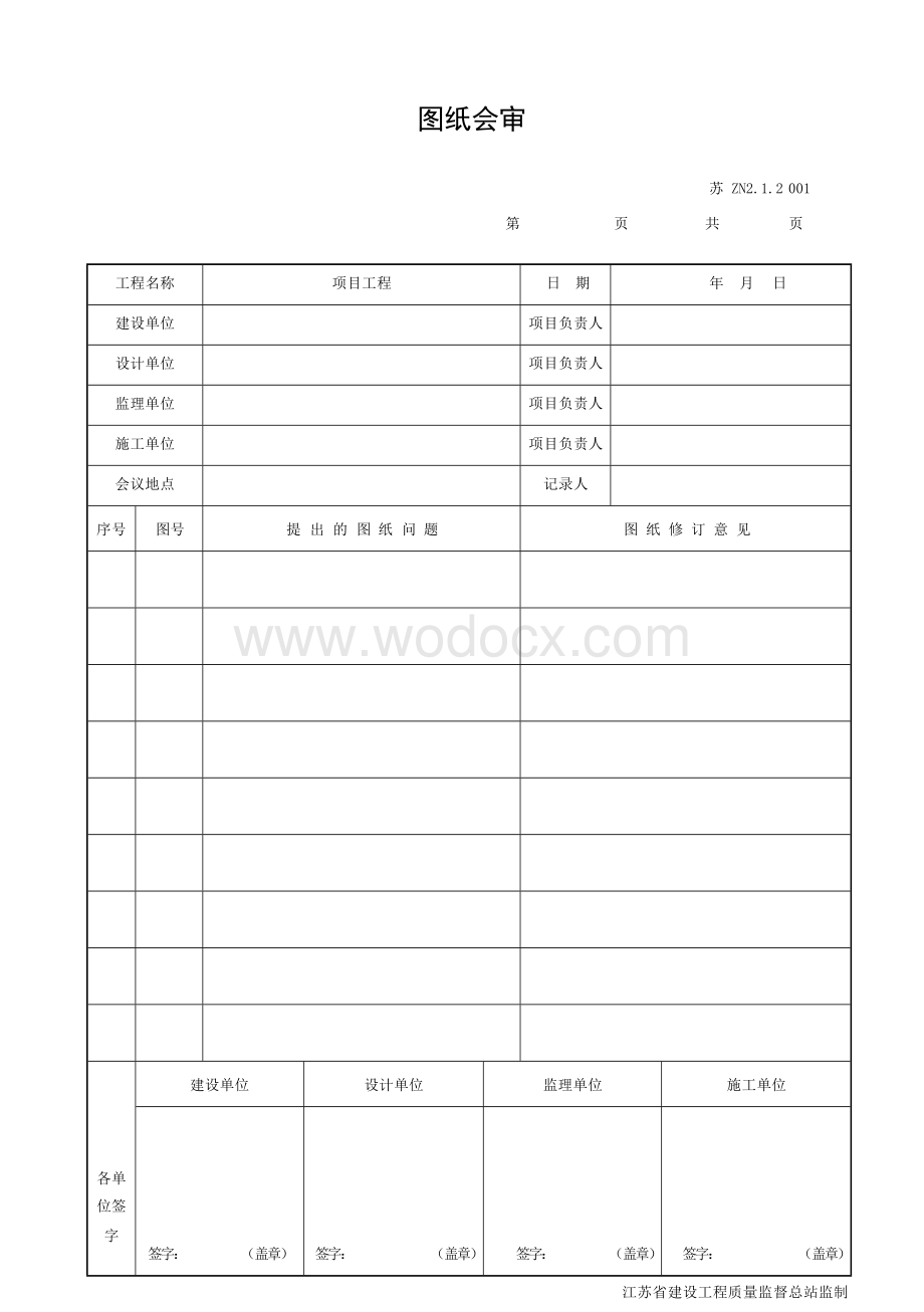 江苏工程智能建筑质量控制资料.docx_第2页