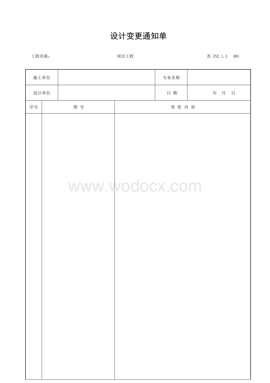 江苏工程智能建筑质量控制资料.docx_第3页